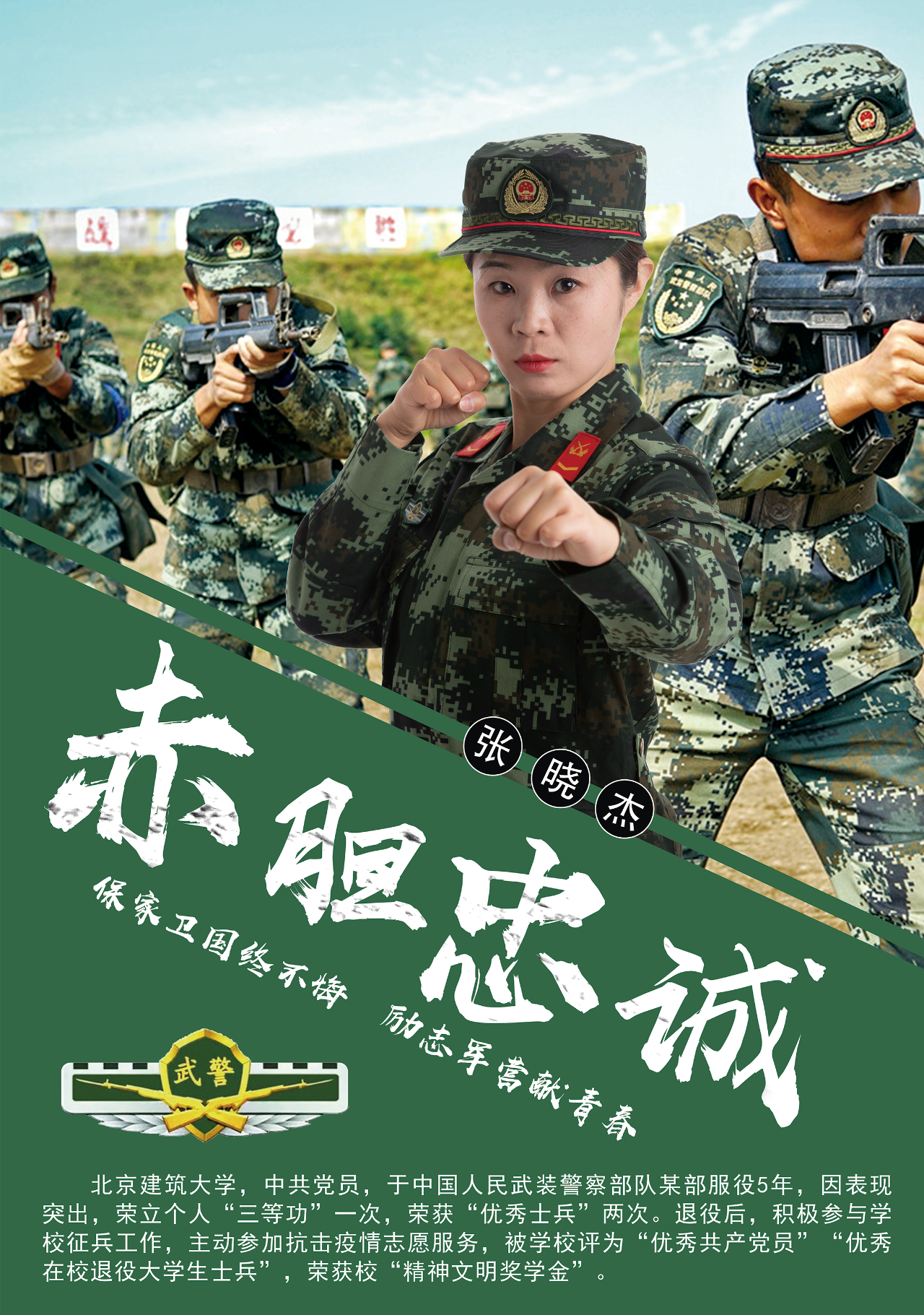 张晓杰.png